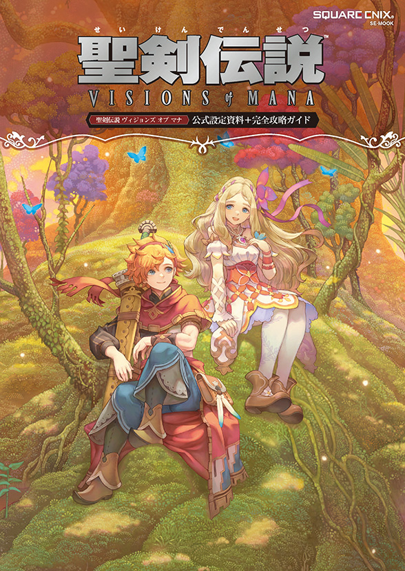 聖剣伝説 ヴィジョンズ オブ マナ 公式設定資料＋完全攻略ガイド