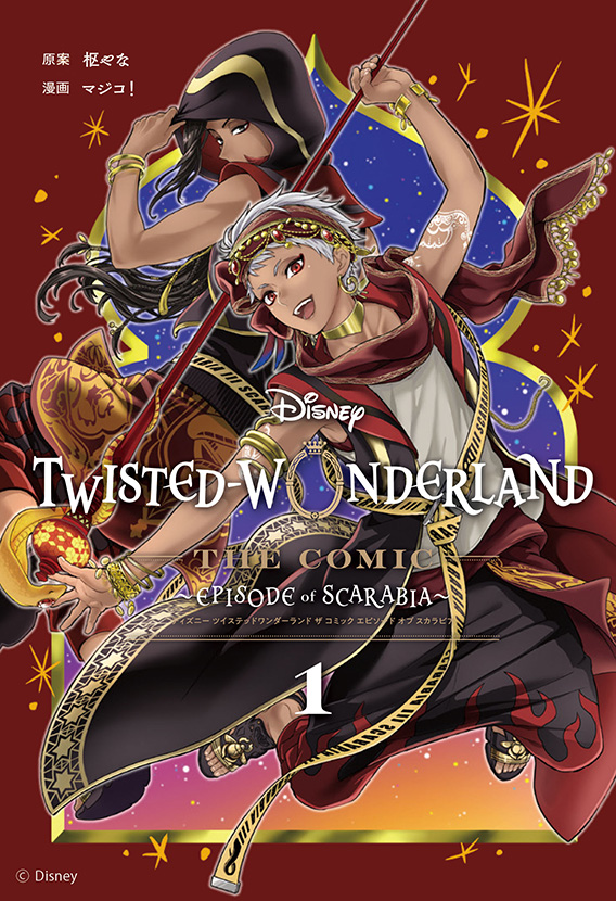 Disney Twisted-Wonderland The Comic Episode of Scarabia（1）
