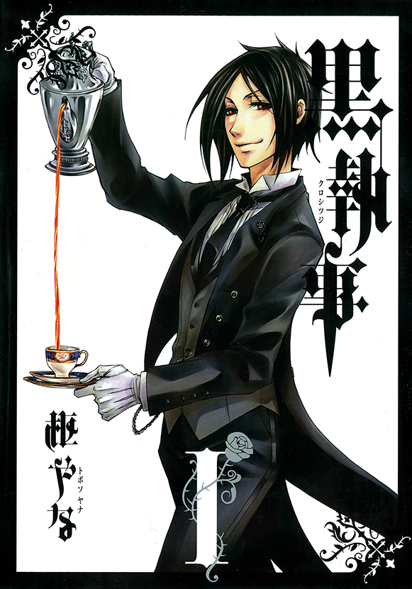 黒執事（1～34）セット